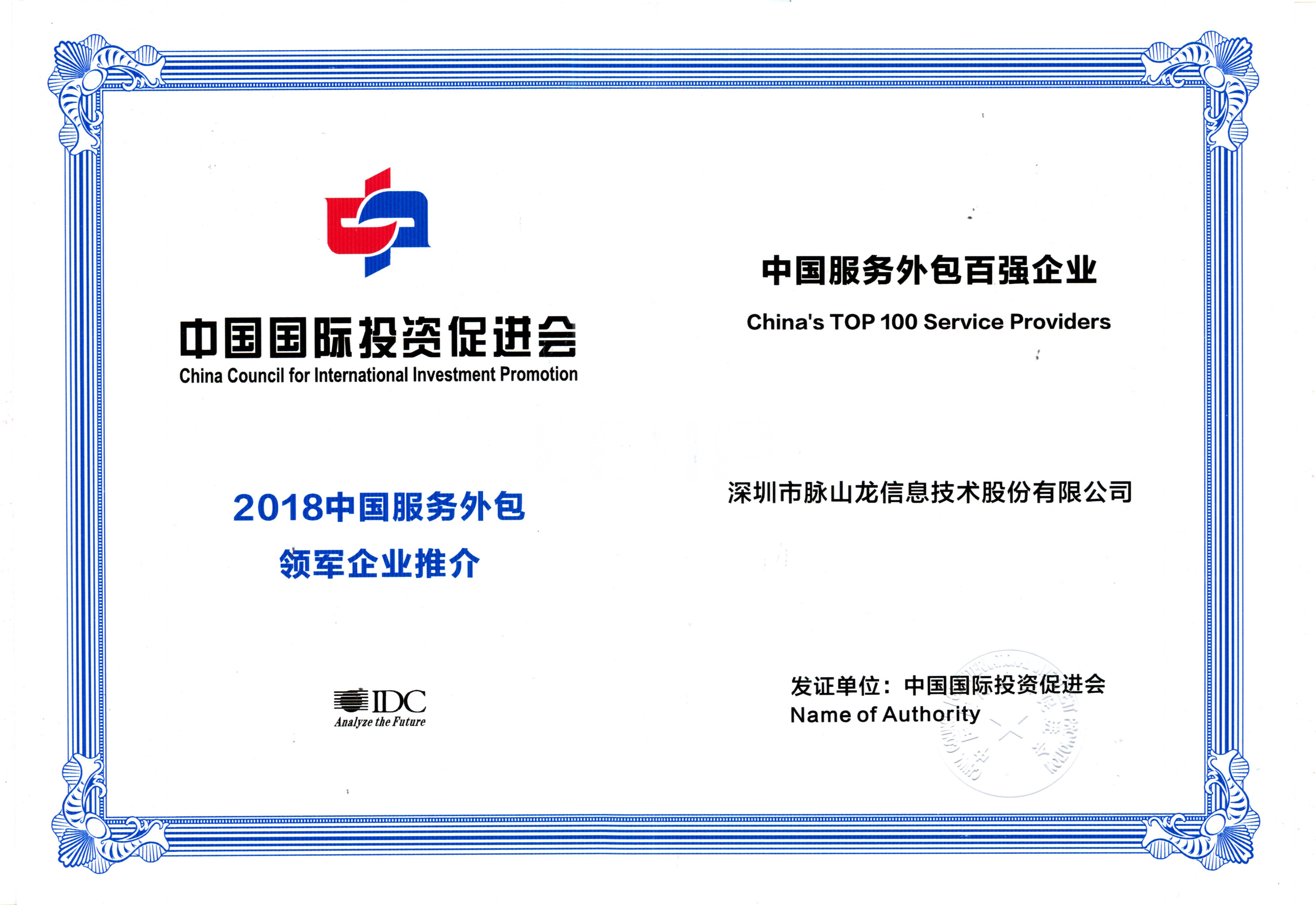 服务外包百强企业.jpg
