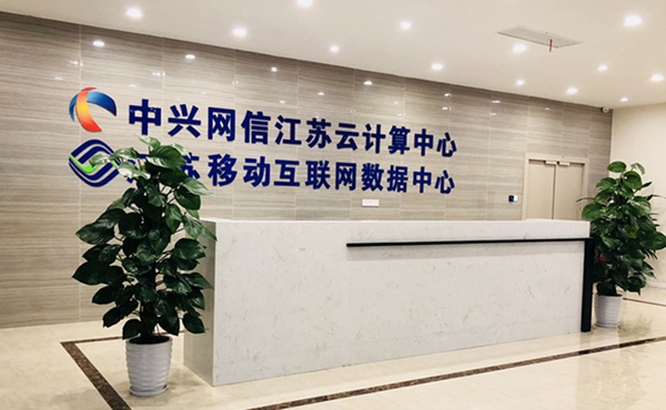 再创佳绩！脉山龙中标中兴网信江苏云计算中心运维服务项目