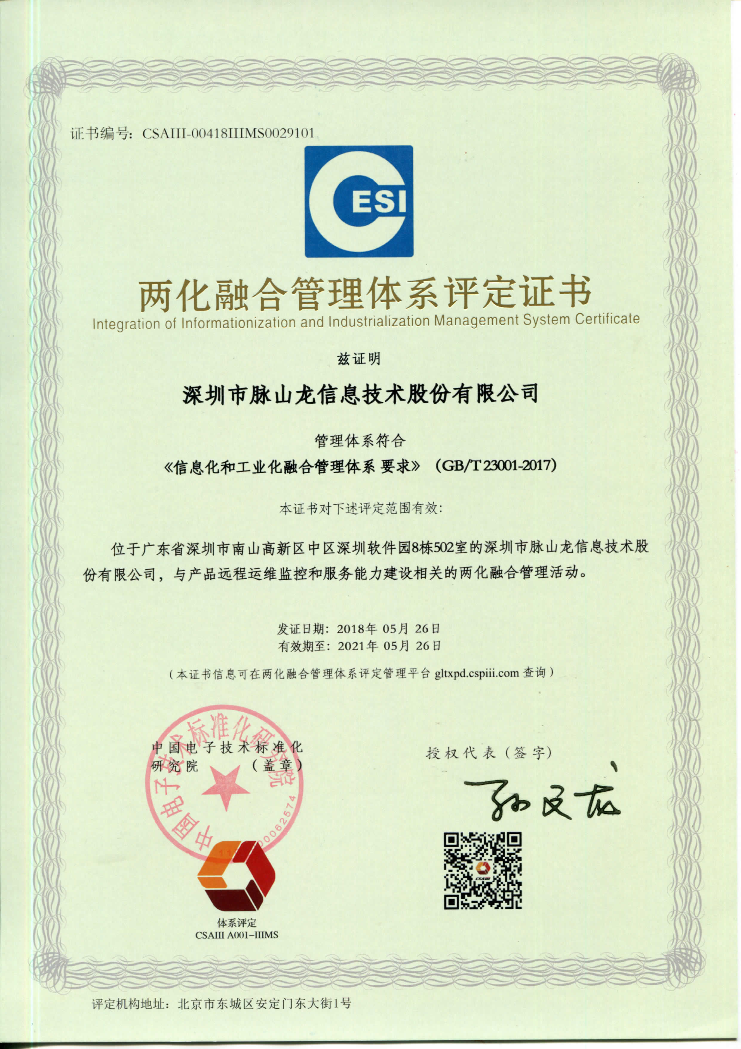 两化融合管理体系评定证书.jpg