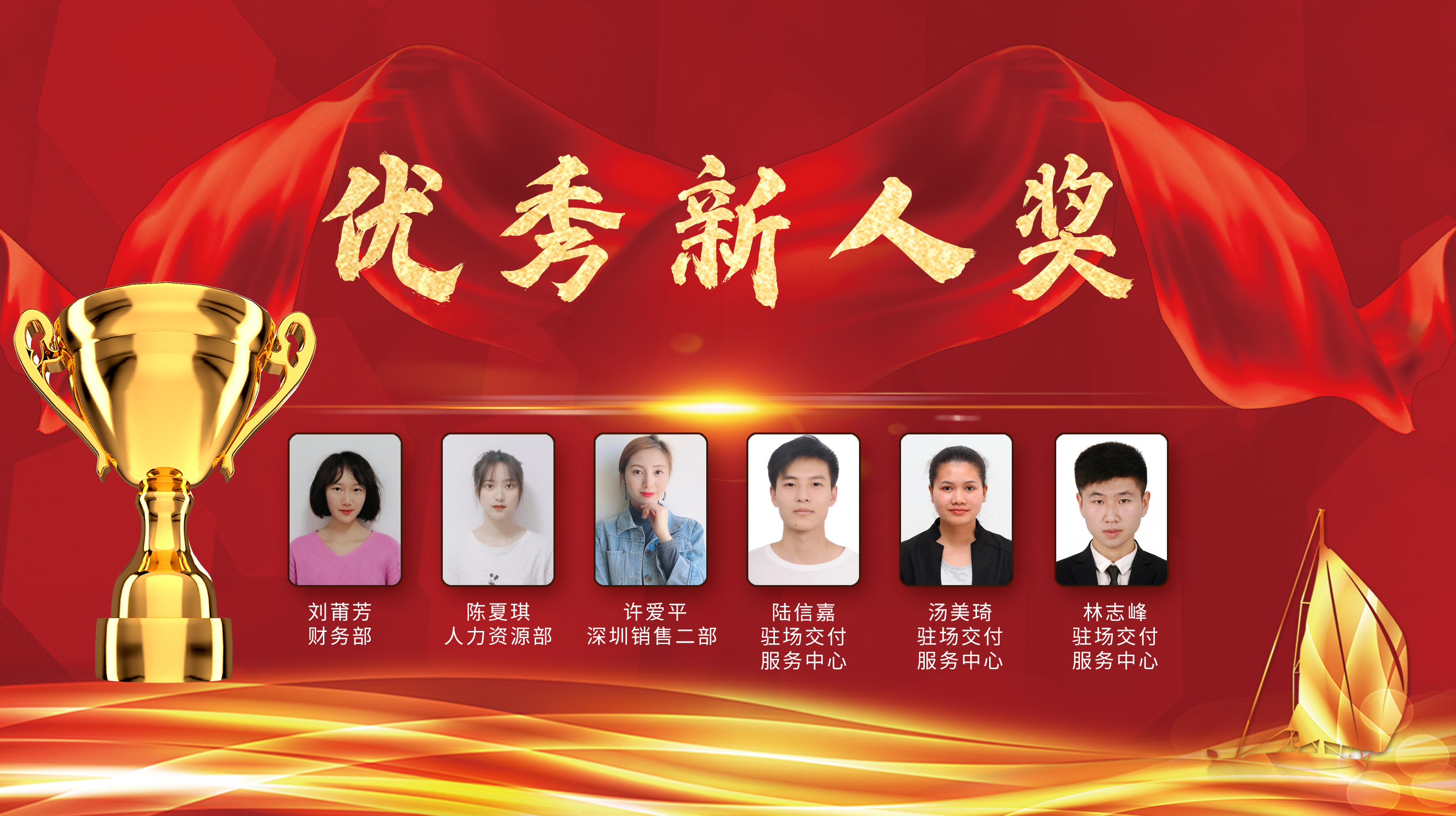 人员全体（优秀新人奖）.jpg