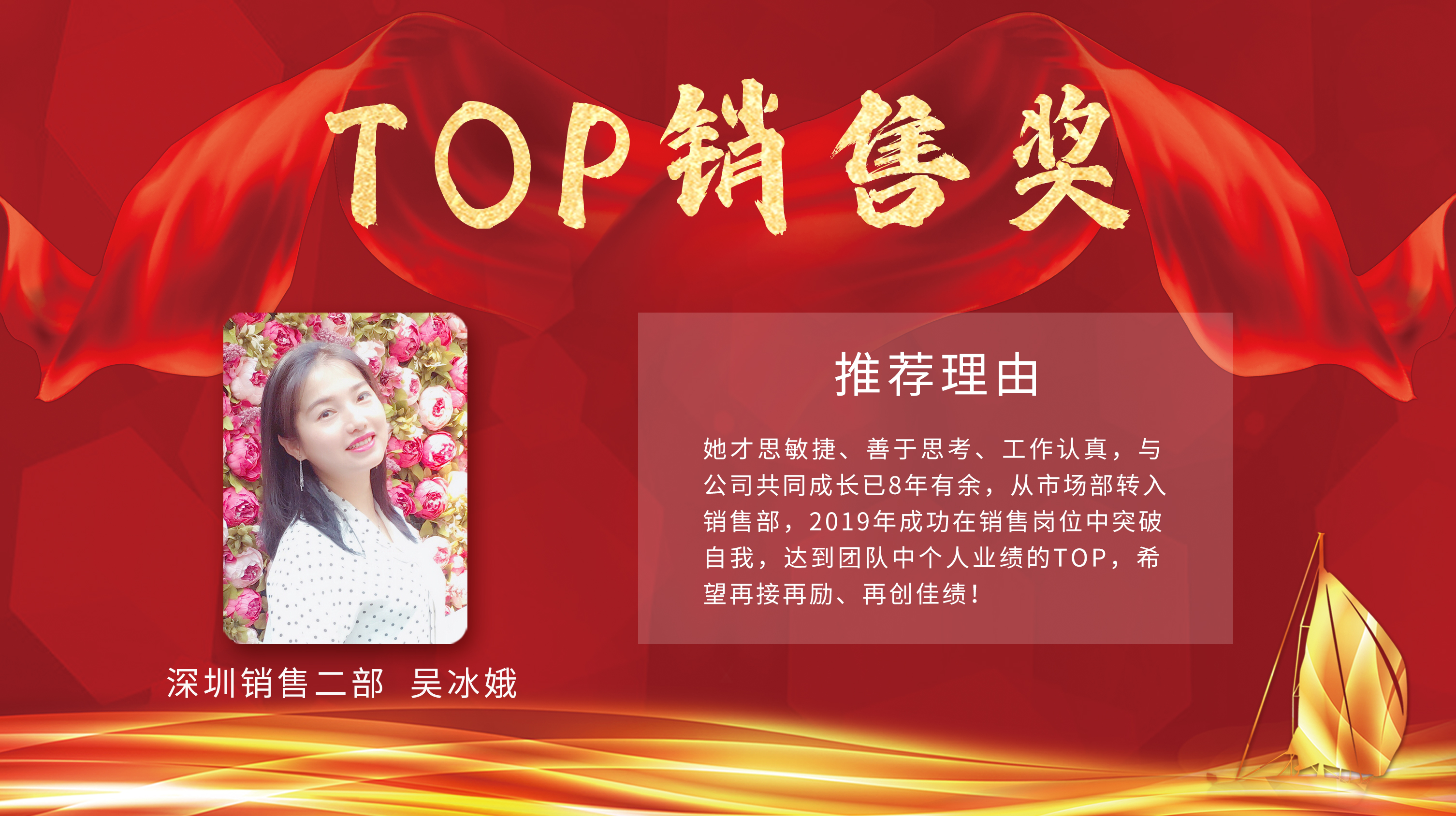 TOP销售奖-吴冰娥.jpg
