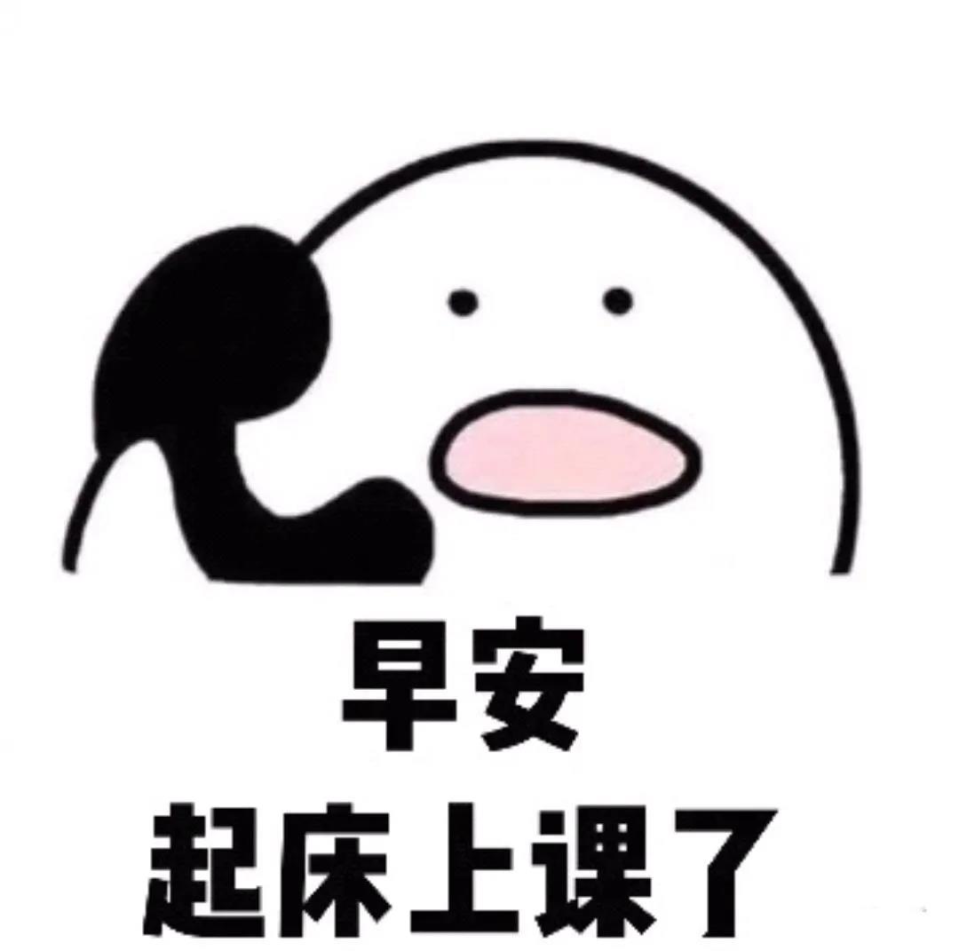 起床上课.jpg