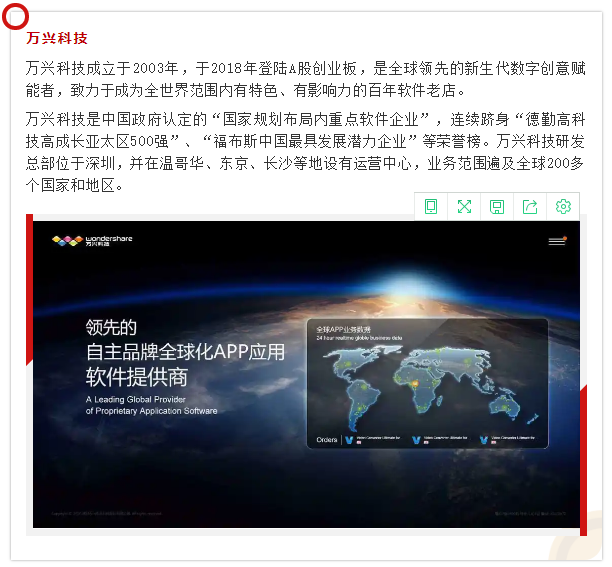 万兴科技.png