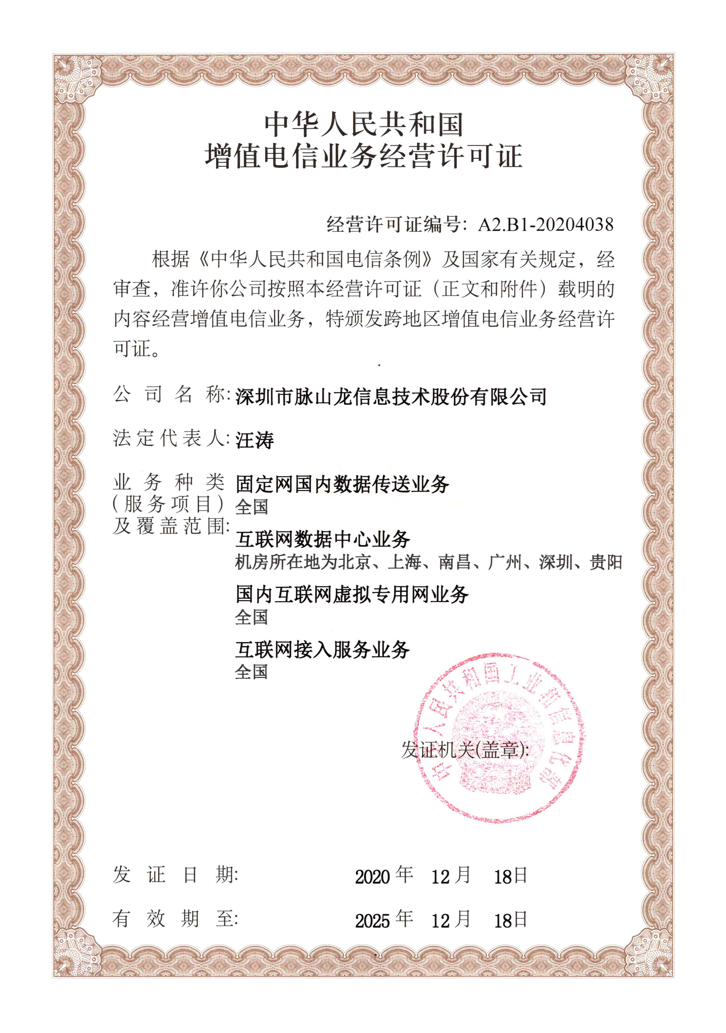 增值电信业务经营许可证.jpg