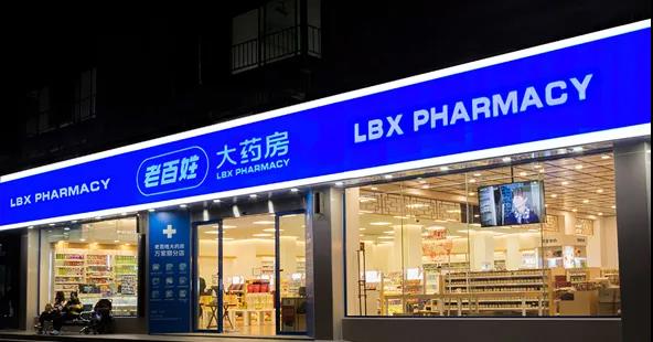 老百姓大药房.jpg